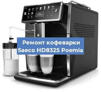 Замена дренажного клапана на кофемашине Saeco HD8325 Poemia в Волгограде
